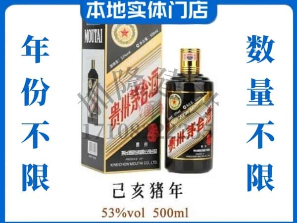 ​镇江丹阳市回收猪年茅台酒空瓶